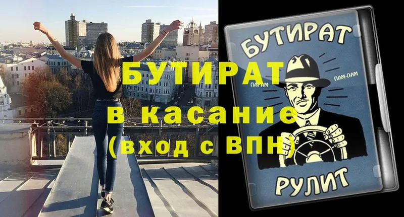 Бутират бутандиол  Улан-Удэ 